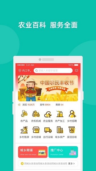 易览城乡app截图3