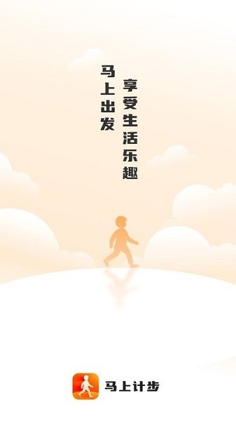 马上计步app截图1