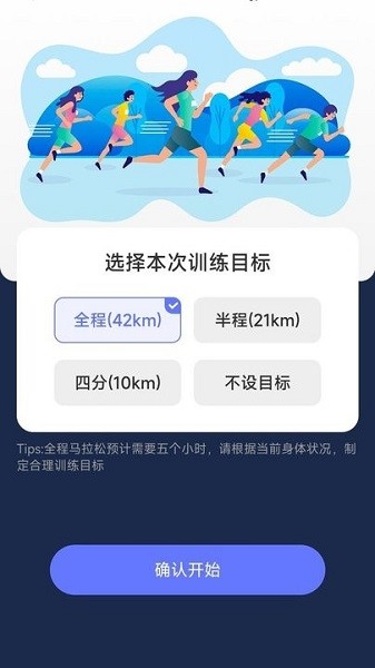 马上计步app截图2