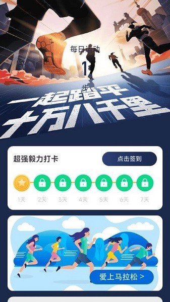 马上计步app截图3