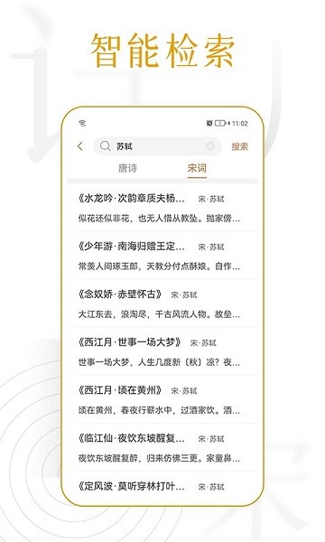 诗词天涯app截图2