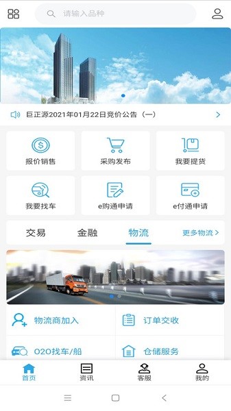 海峡石化app截图1