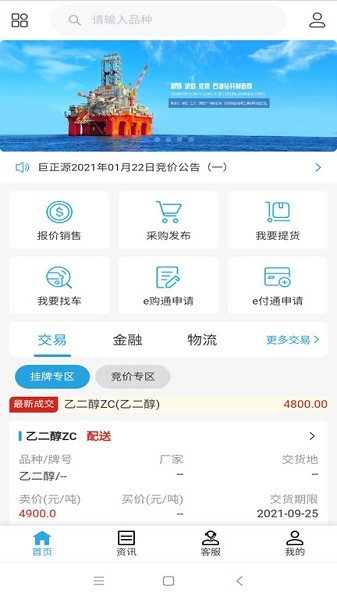 海峡石化app截图3