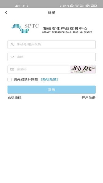 海峡石化app截图4