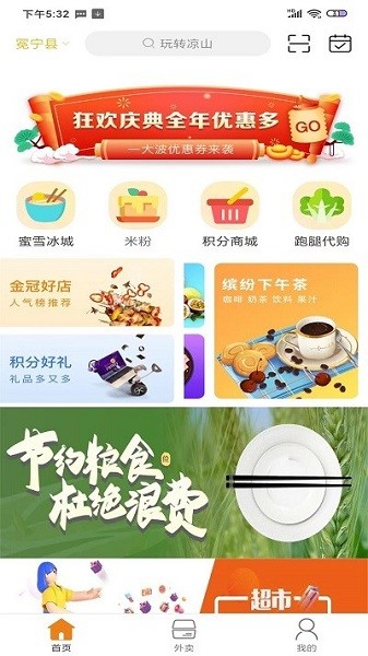 玩转凉山app截图3