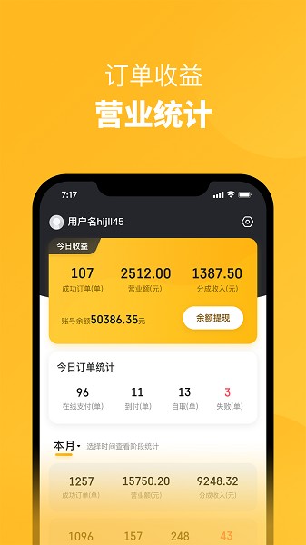 火鸟外卖商家端截图2