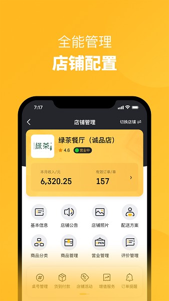 火鸟外卖商家端截图1