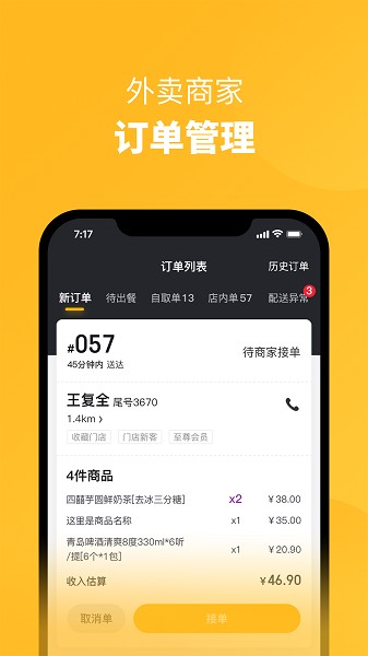 火鸟外卖商家端截图3