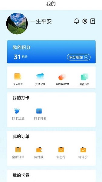 小嘉出行app截图1