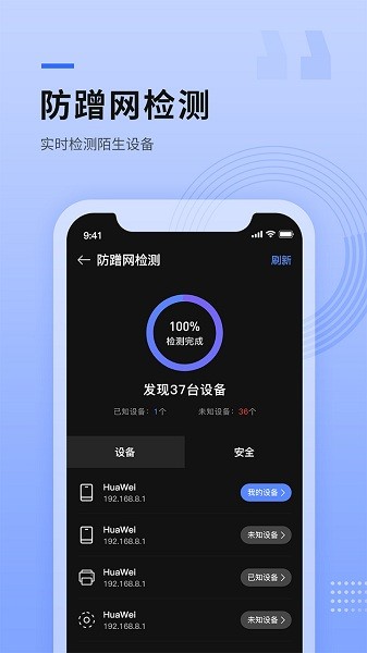 路由器wifi管家app截图2