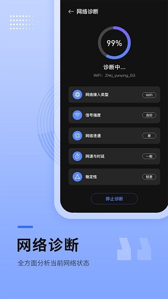 路由器wifi管家app截图3