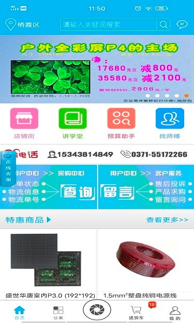 华唐e商app截图3