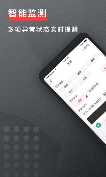 去选运维app截图1