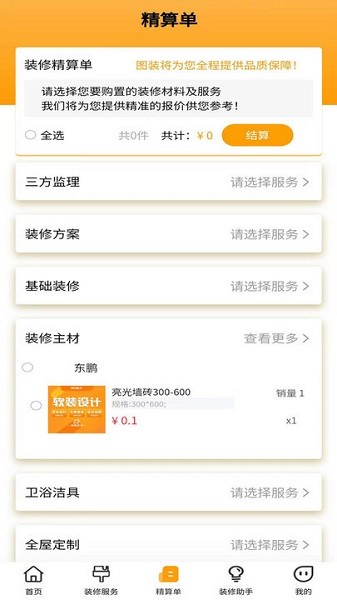 墅院之家app截图2