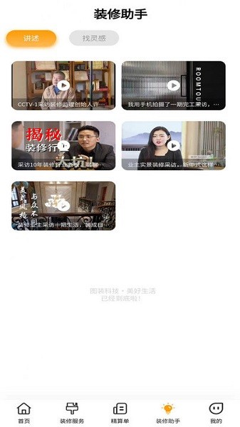 墅院之家app截图1