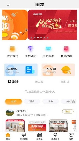 墅院之家app截图3