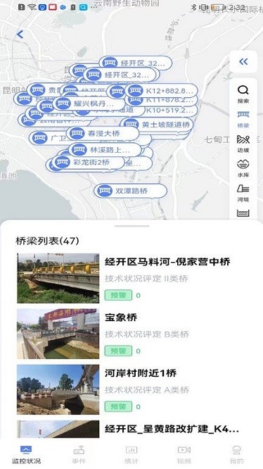 城市安全监测app截图1