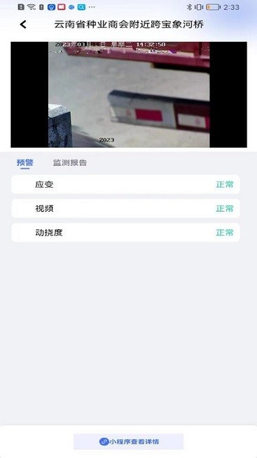 城市安全监测app截图2