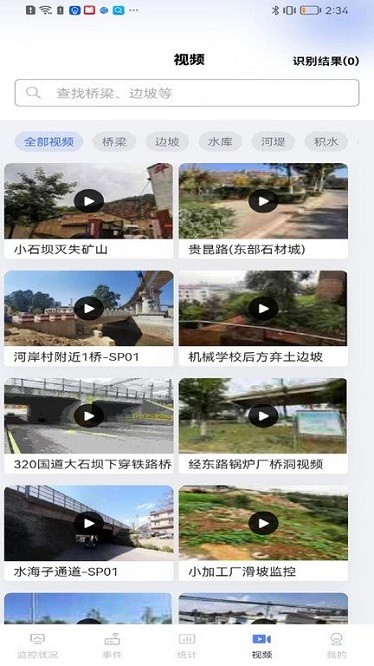 城市安全监测app截图3