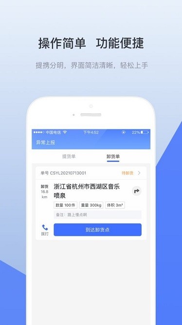 中通青牛运力app截图1