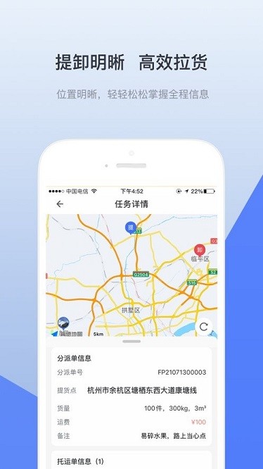 中通青牛运力app截图3