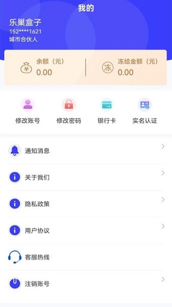 乐巢盒子酒店智能服务管家截图2