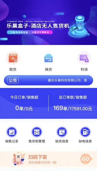 乐巢盒子酒店智能服务管家截图1