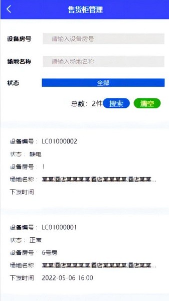 乐巢盒子酒店智能服务管家截图3