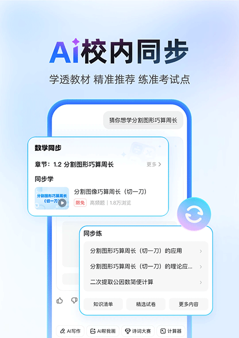 作业帮在线拍照解题截图3