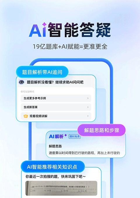 作业帮在线拍照解题截图4