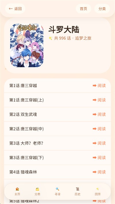 喵漫幻境漫画截图2