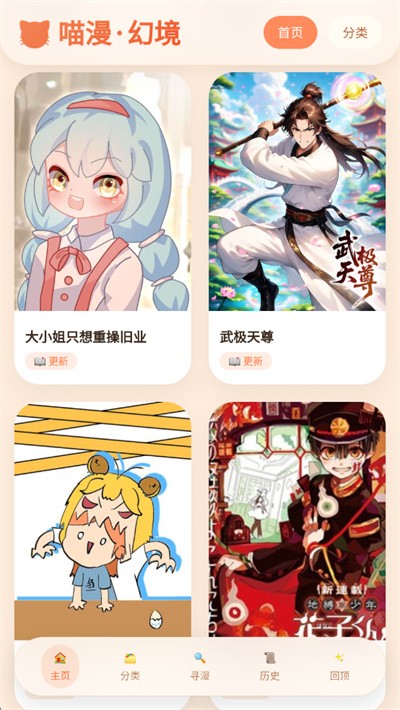 喵漫幻境漫画截图4