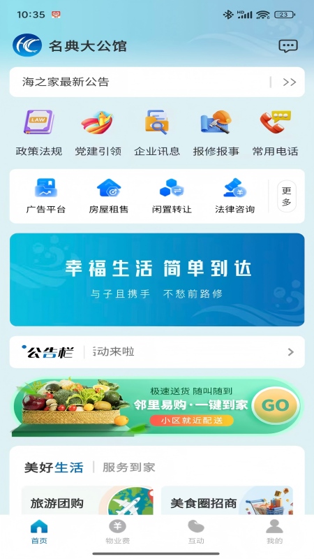 海之家截图3