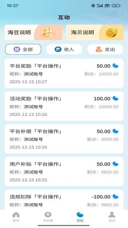 海之家截图2