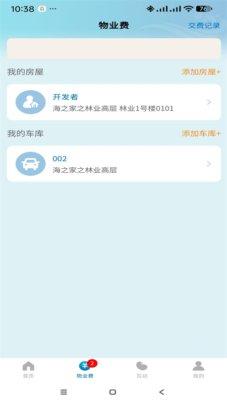 海之家截图1