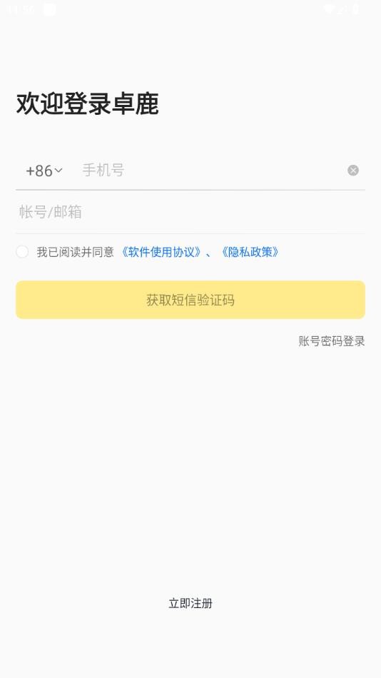 卓鹿司机端截图2