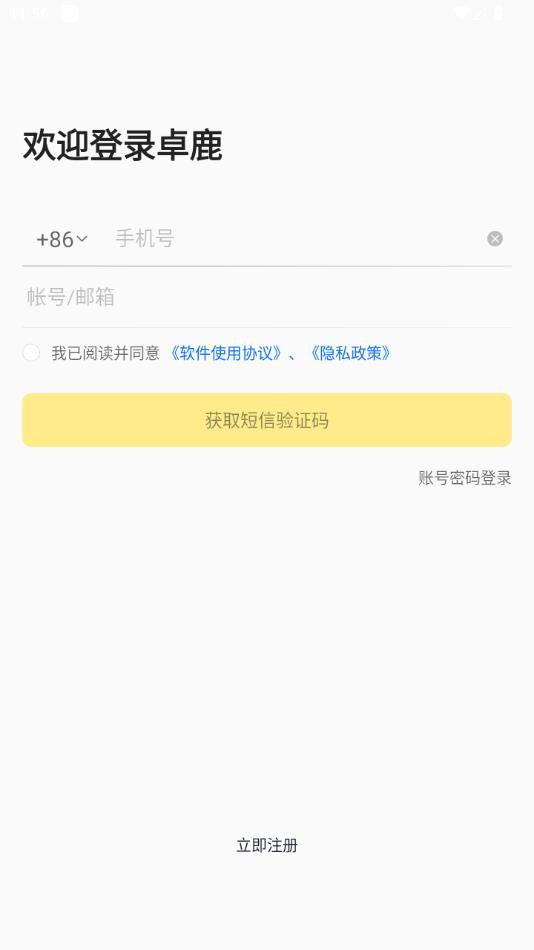 卓鹿司机端