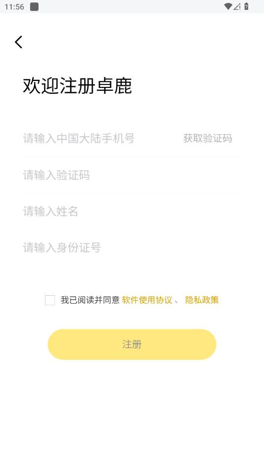 卓鹿司机端