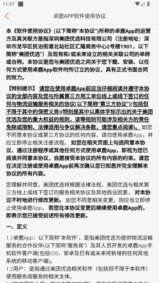 卓鹿司机端