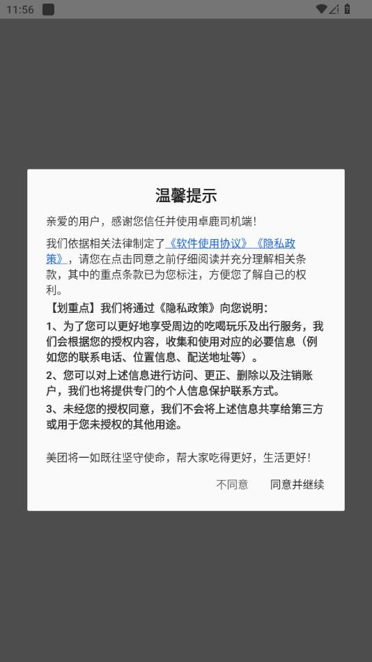 卓鹿司机端