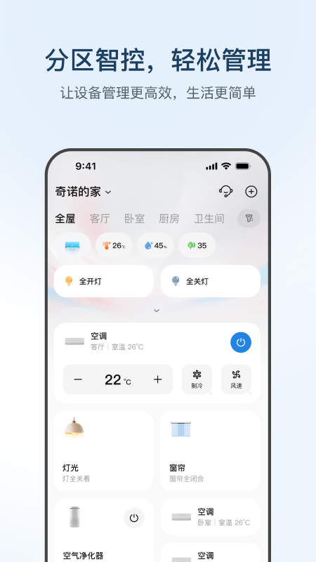 海尔智家截图3