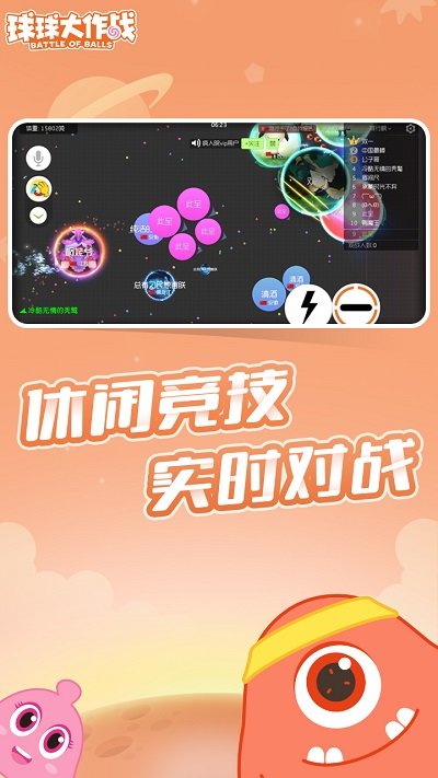 球球大作战安卓普通截图2