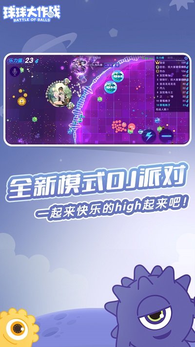球球大作战安卓普通截图1