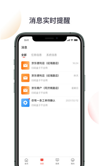 京东收银BDAPP截图3