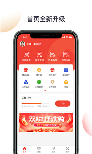 京东收银BDAPP截图2