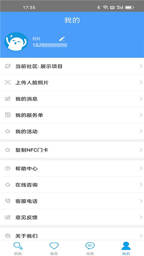 手机万能门禁卡截图2