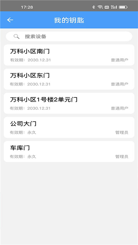 手机万能门禁卡截图3