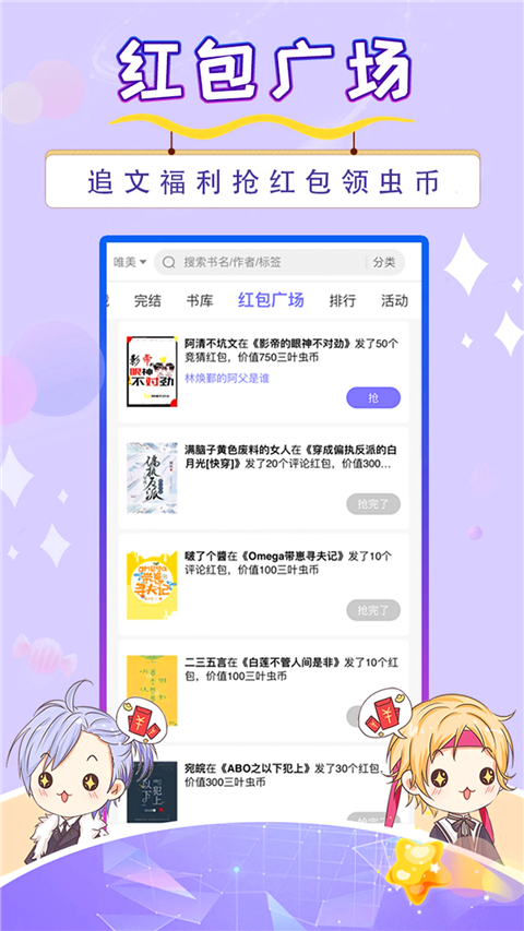 寒武纪年小说App截图1