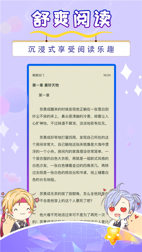 寒武纪年小说App截图3