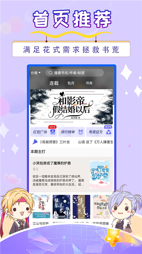 寒武纪年小说App截图4